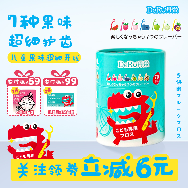 丹之荣儿童牙线独立包装水果口味宝宝牙线男孩女孩专用超细安全