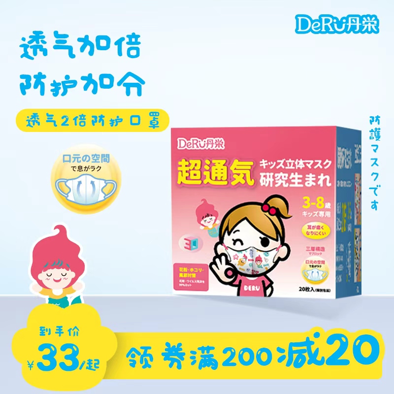 DeRU日本三层防护卡通图案口罩