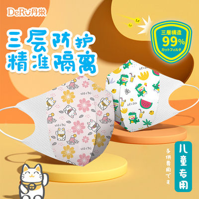 丹之荣儿童口罩透气2倍防护口罩0-3岁宝宝专用一次性防风独立包装