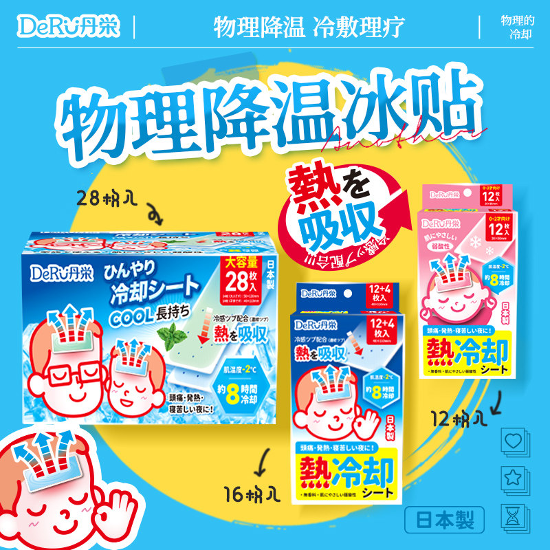 【U先】丹之荣退热贴宝宝儿童成人可用家庭装冷感物理降温冰贴,婴童洗护,宝宝贴,淘宝优惠券,粉丝福利购,淘宝优惠卷