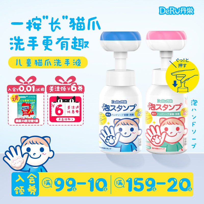 丹之荣儿童洗手液宝宝专用泡沫花朵猫爪图案按压家用温和消毒杀菌