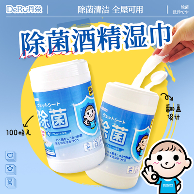 丹之荣酒精湿巾桶装消毒除菌100抽家用卫生清洁杀菌湿纸巾家庭装