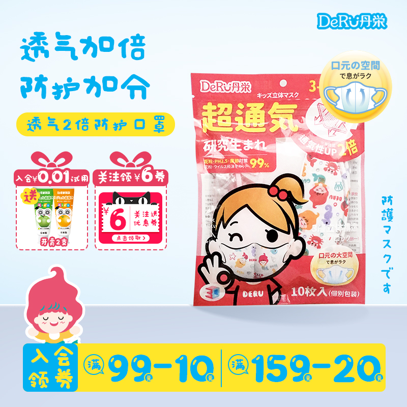 deru日本立体口罩丹之荣卡通款
