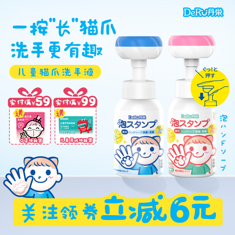 丹之荣儿童洗手液宝宝专用泡沫花朵猫爪图案按压家用温和消毒杀菌 - 淘宝联盟商品