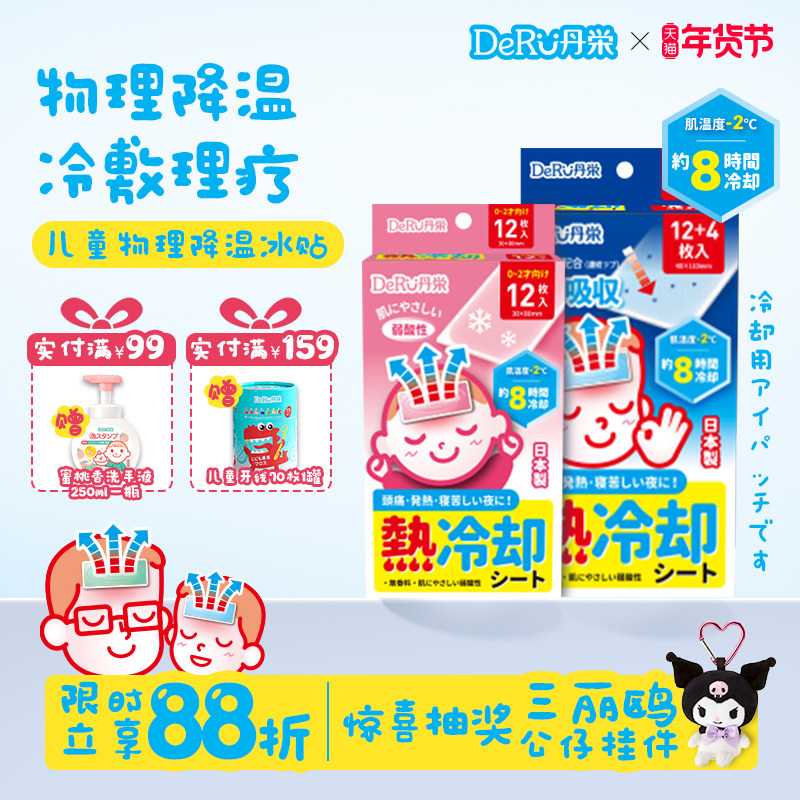 丹之荣儿童退热贴婴儿退烧宝宝物理降温冰贴家庭独立包装