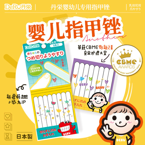 【U先】丹之荣婴儿指甲锉磨甲条宝宝磨甲器儿童指甲修剪工具便携