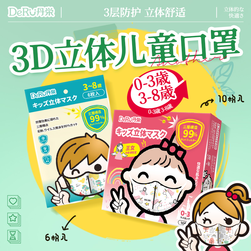 丹之荣儿童口罩秋冬一次性3D立体卡通宝宝防护3-8岁专用袋装口罩