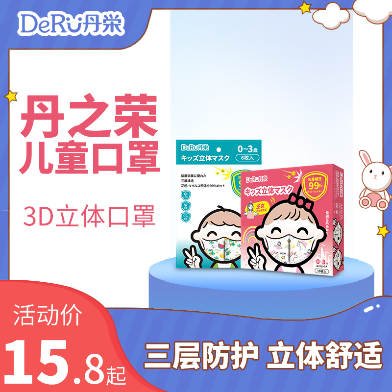 宝宝婴儿日本儿童口罩丹之荣