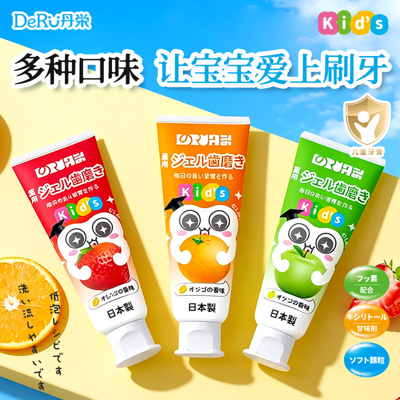 【直播】丹之荣儿童牙膏3到6岁到12岁含氟换牙期可防蛀牙宝宝专用,婴童洗护,牙膏,淘宝优惠券,粉丝福利购,淘宝优惠卷