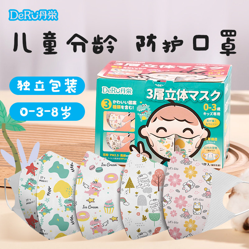 deru日本立体口罩丹之荣卡通款
