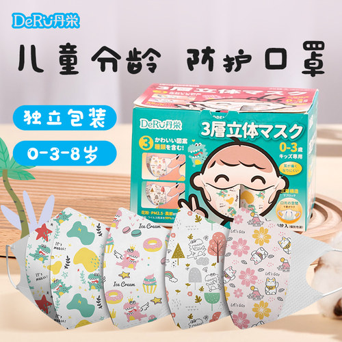 deru日本立体口罩丹之荣卡通款