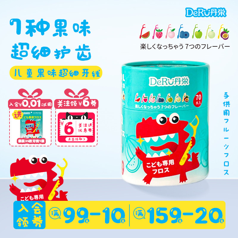 丹之荣儿童牙线棒水果口味宝宝牙线专用70支超细独立包装原装进口