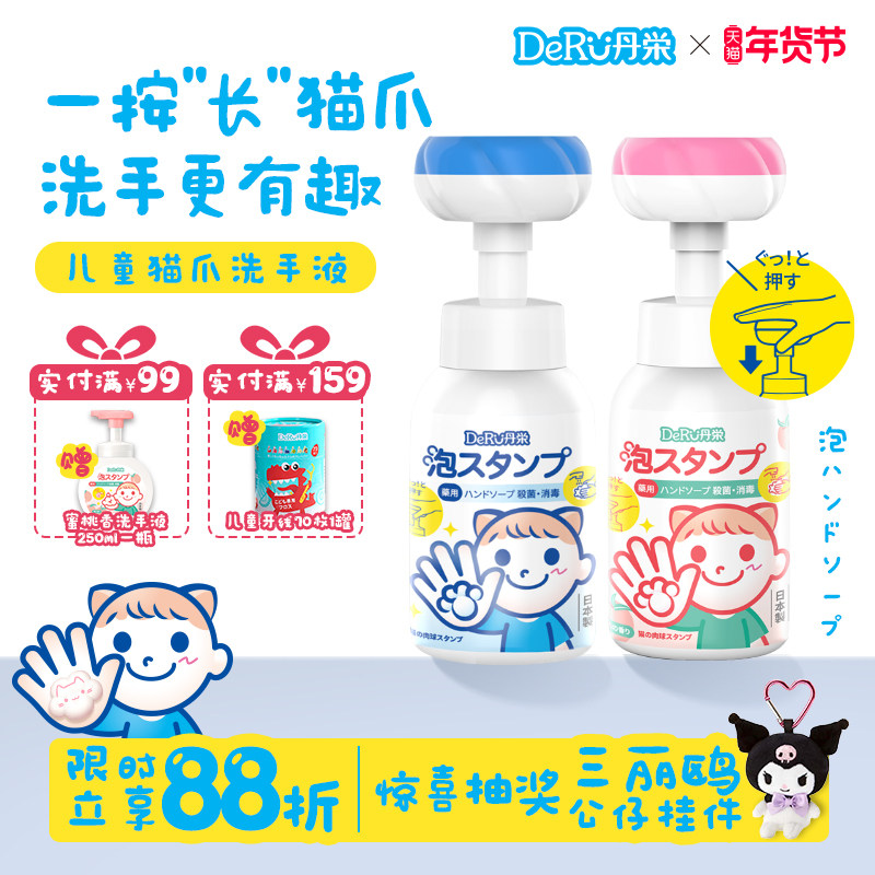 丹之荣儿童洗手液宝宝专用泡沫花朵猫爪图案按压家用温和消毒杀菌