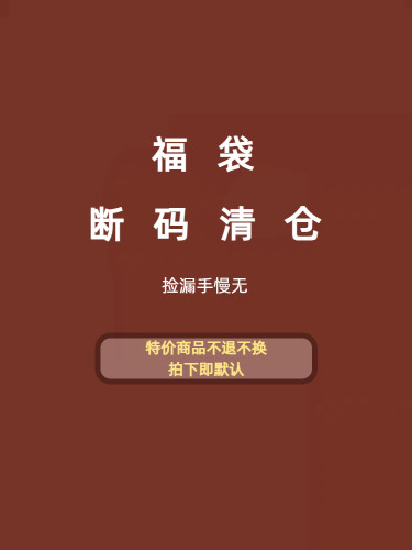 本巷衣涩特价商品不退不换介意慎拍春夏秋冬季上衣外套牛仔裤等