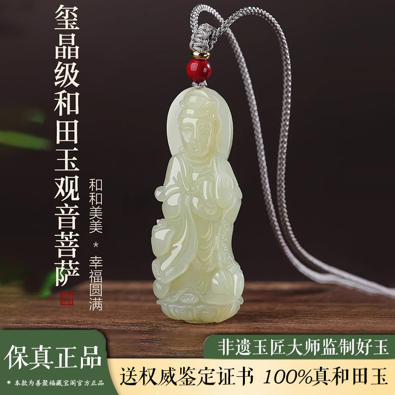 天然正品和田玉观音吊坠男士本命年观音菩萨玉佩挂件玉石玉坠项链