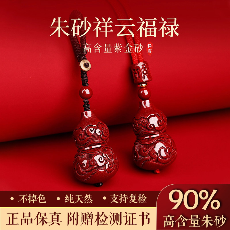 天然朱砂葫芦吊坠女属蛇本命年转运祥云护身符汽车挂件钥匙扣挂件