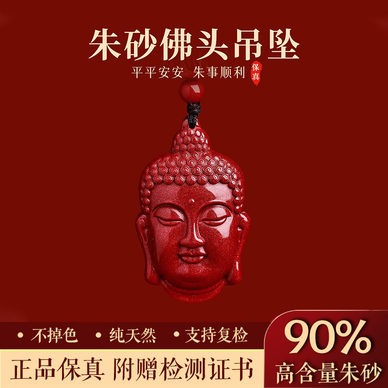 天然正品朱砂吊坠女士属蛇本命年转运佛头佛牌护身符挂件项链礼物