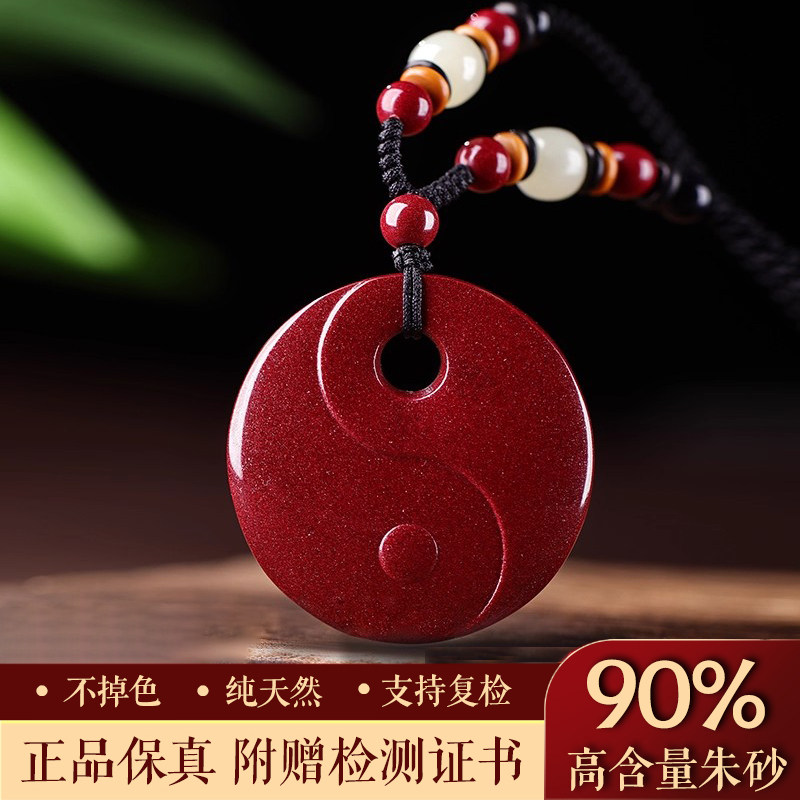 正品天然朱砂吊坠男女款属蛇本命年阴阳鱼太极八卦护身符挂件项链