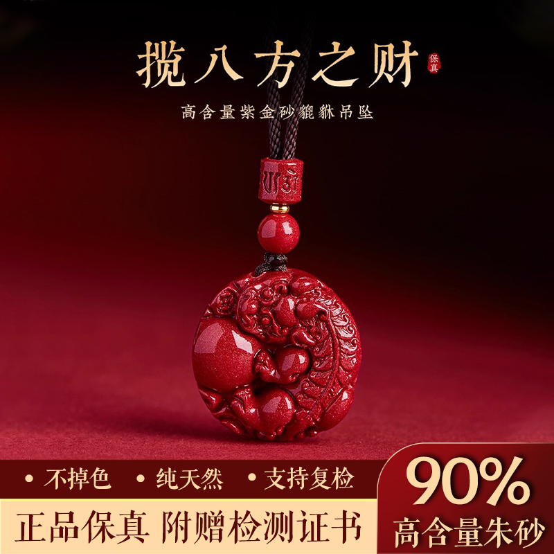 天然朱砂貔貅吊坠男士属蛇本命年招财护身符挂件高含量紫金砂项链