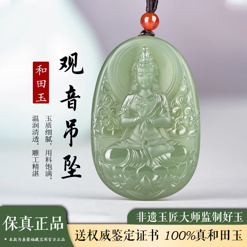 天然正品和田玉观音吊坠男士本命年观音菩萨玉坠玉石玉佩挂件项链