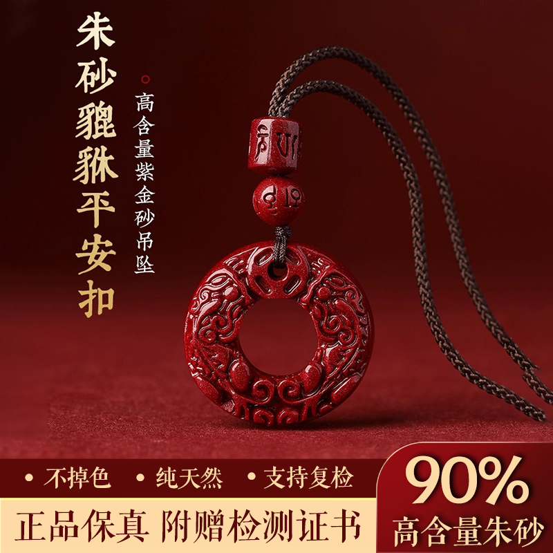天然朱砂平安扣吊坠女士属蛇本命年招财貔貅护身符挂件送女友礼物