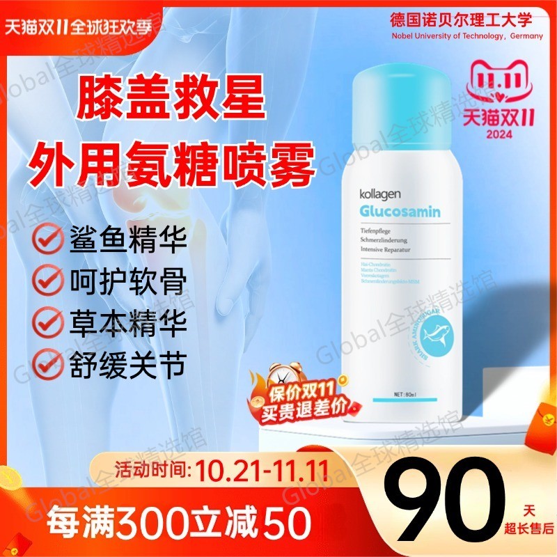 保价双11德国鲨鱼喷雾氨糖软骨素