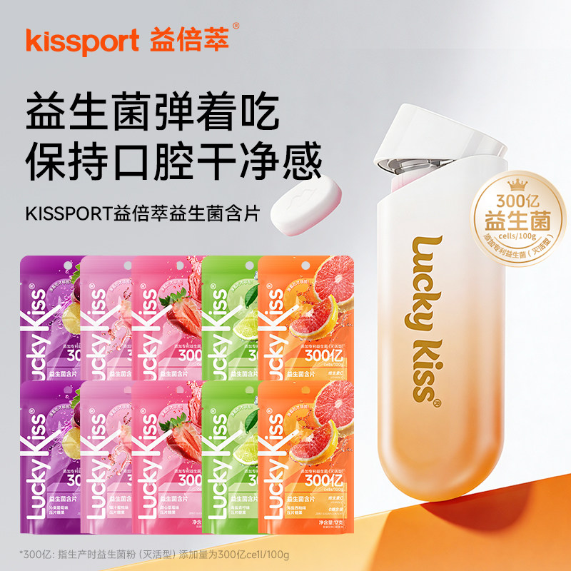 luckykiss弹射益生菌含片清新口气口香糖无糖薄荷糖维c网红零食