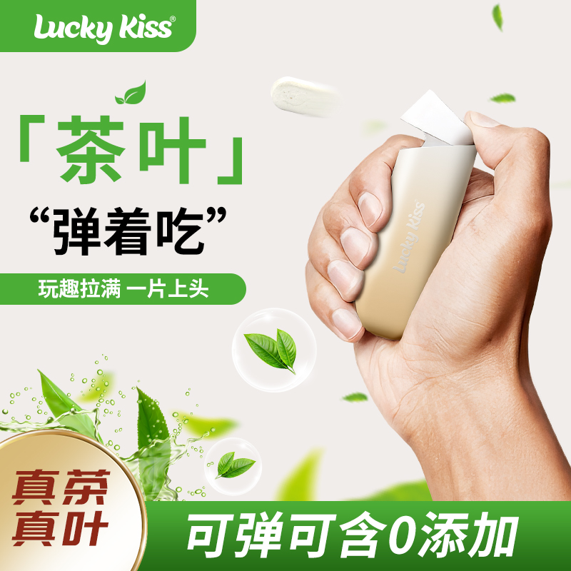 Luckykiss弹射茶叶含片口香持久留香无糖薄荷糖清新口气网红糖果