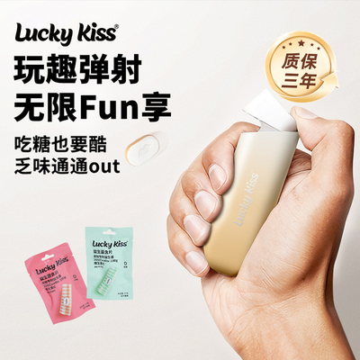 luckykiss弹射无糖薄荷糖子弹仓口香糖清新口气益生菌含片零食
