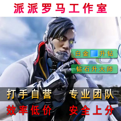 Apex23赛季跟车白金上钻石上大师晋级赛保猎杀补分卡排刷人机房