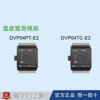 议价台达PLC ES2系模拟量量扩展模块 DVP04PT/AD/DA/TC/XA/RC-E2