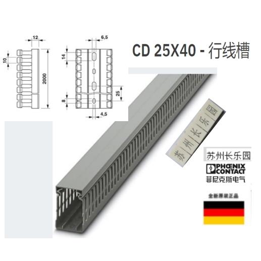 议价3240188 CD 25X40菲尼克斯行线槽原装全新订货Phoneix Cable 电子元器件市场 其它元器件 原图主图