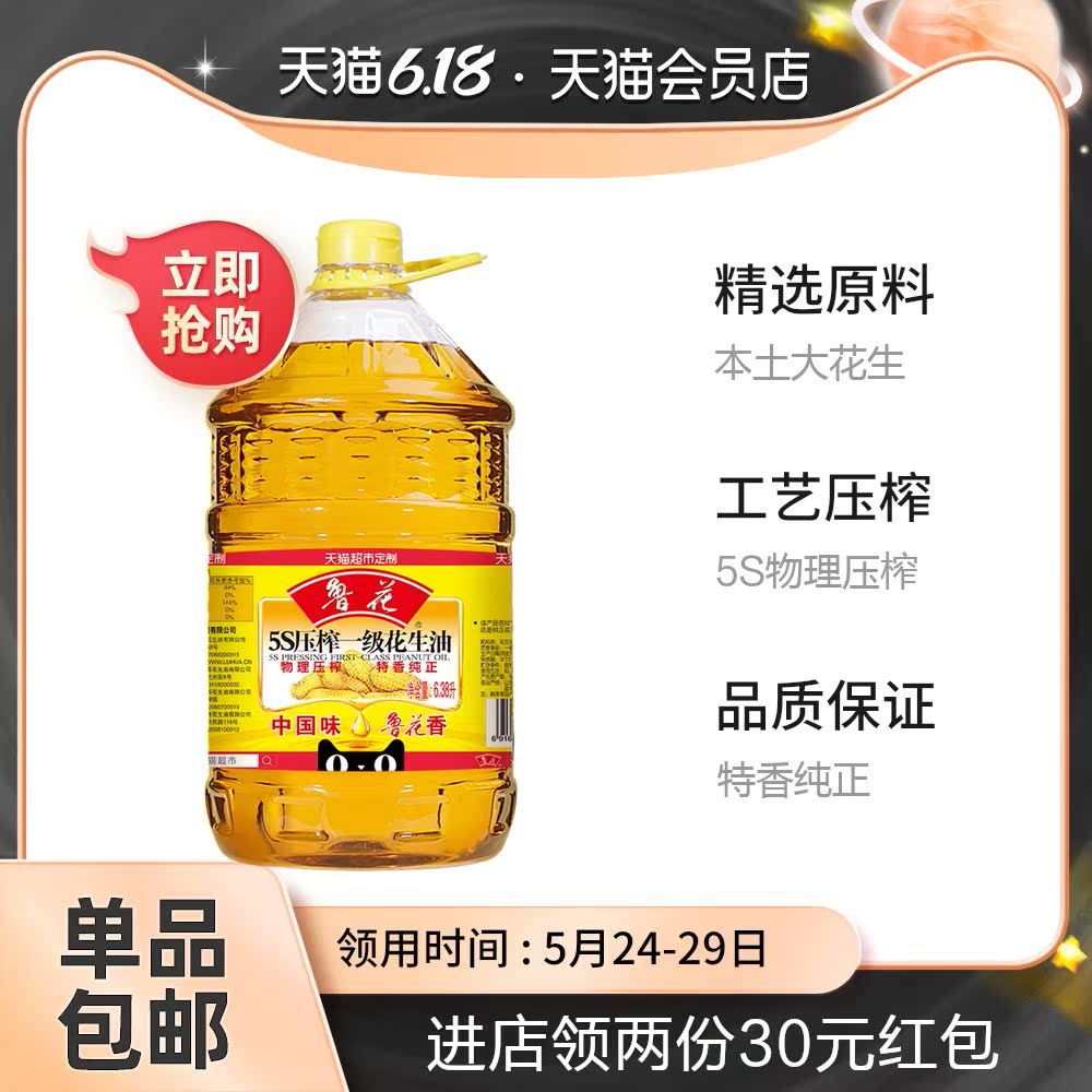 鲁花一级花生油6 38l食用油 Luhuayijihuashengyou6 38lshiyongyou 淘宝 天猫精选商品 鲁花一级花生油6 38l食用油 Luhuayijihuashengyou6 38lshiyongyou 淘宝 天猫精选商品