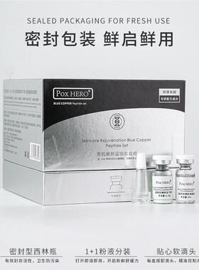PoxHERO美肌嫩肤蓝铜肽套组修护