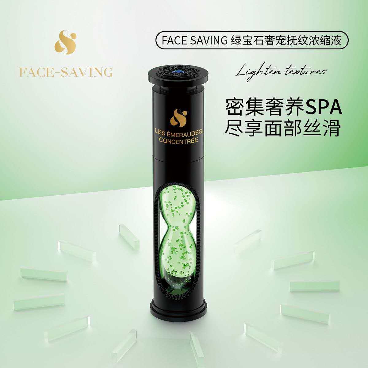 Face-saving绿宝石抚纹浓缩液