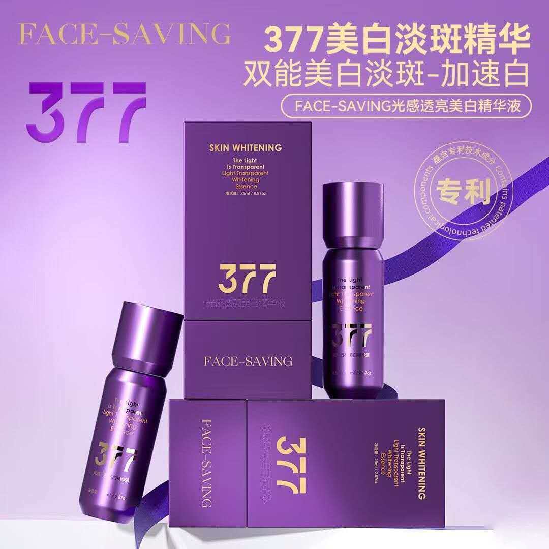 FACE-SAVING光感透亮美白精华液