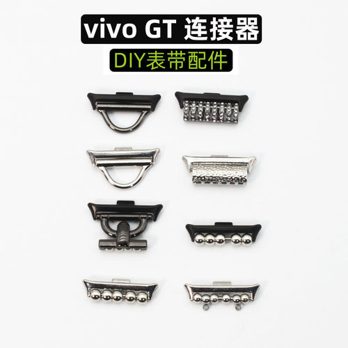 DIY串珠表带连接器配件