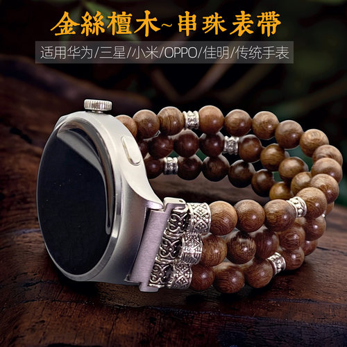 适用华为watch4/3佛珠文玩手串gt4/3/2串珠檀木朱砂表带20/22mm