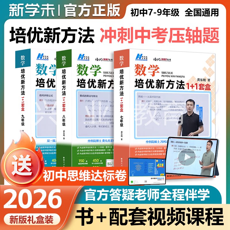 初中数学培优新方法视频课程