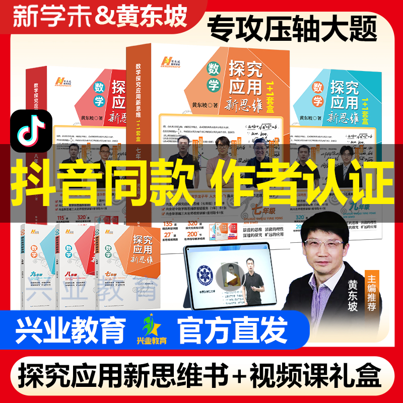 官方正版初中数学新思维视频课程