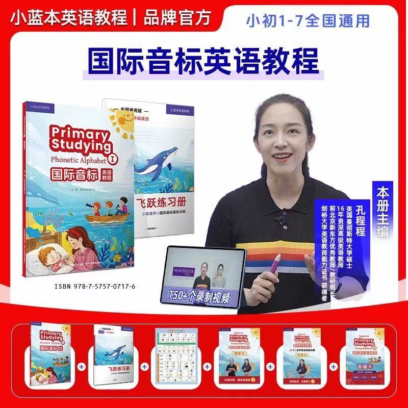 孔程程国际音标全套书+课资料