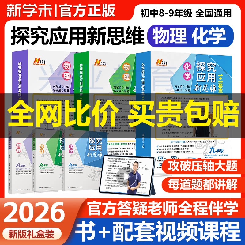 物理化学新思维全套精讲视频课程