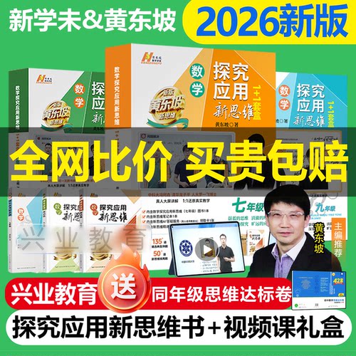 官方正版初中数学新思维视频课程