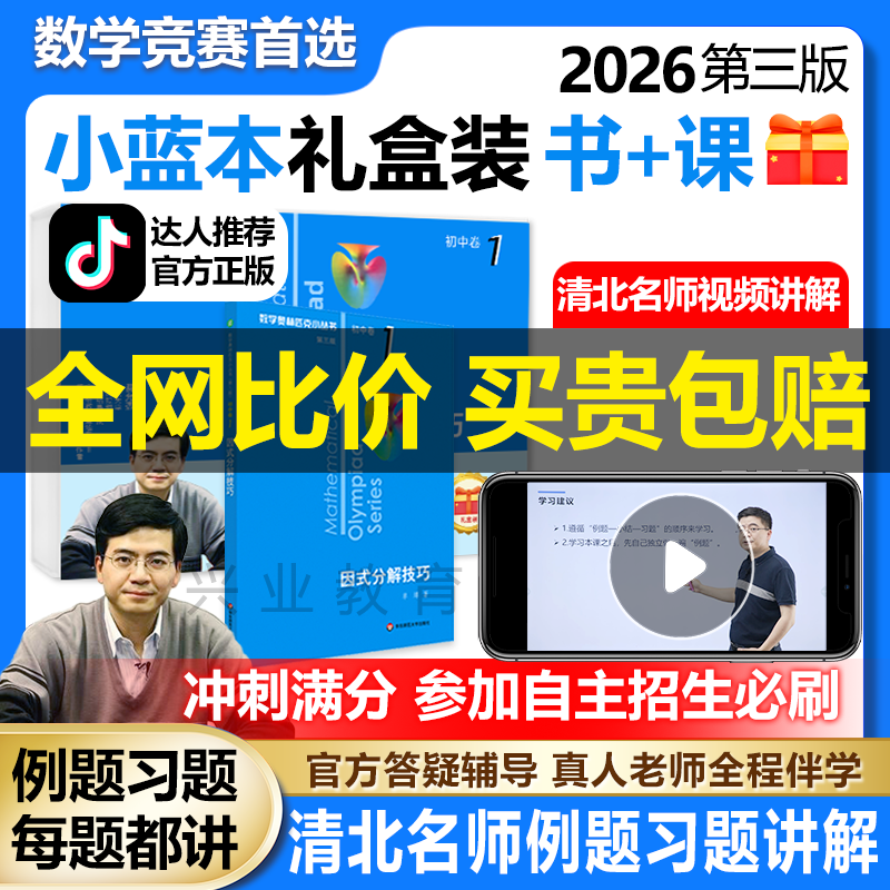 初中数学小蓝本官方视频课程答疑