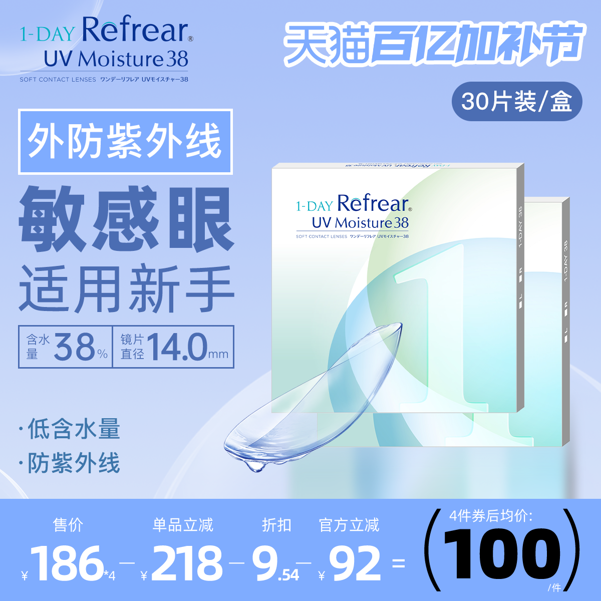 [30片]日本隐形眼镜日抛Refrea高度数薄柔透明片新手水润防紫外线