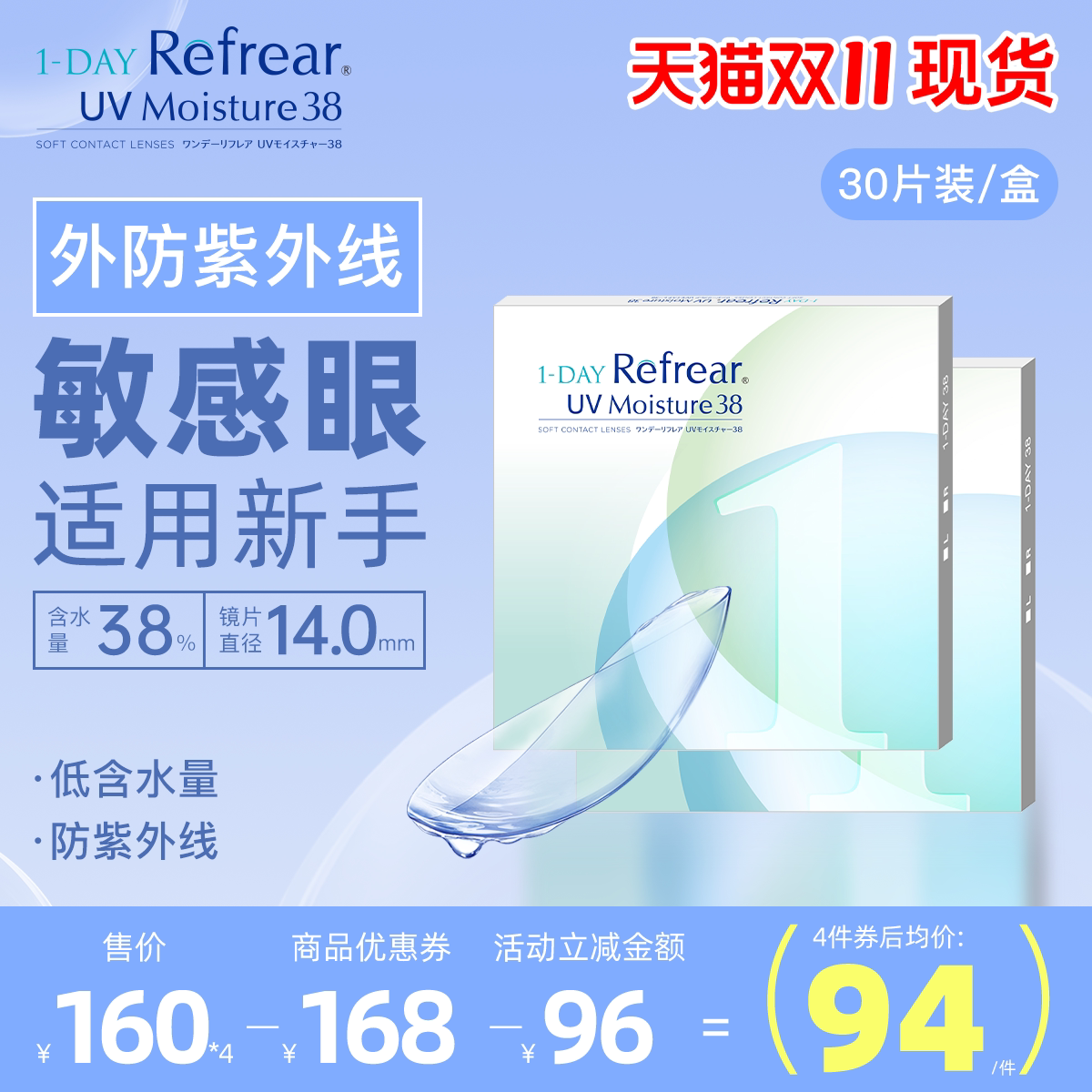 [30片]日本隐形眼镜日抛Refrea高度数薄柔透明片新手水润防紫外线