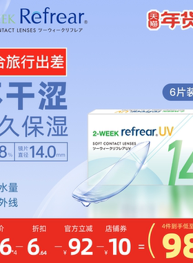 [6片]日本refrear双周抛持久保湿隐形眼镜出差旅行半月抛透明片
