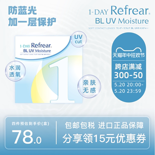 【防蓝光】跨境Refrear日抛透明近视隐形眼镜防BL UV护眼30片