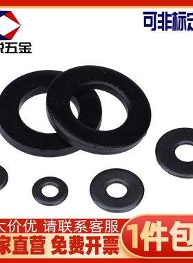 M10非标加厚黑色垫片8.8级平垫*16x18x20x23x24x28x30*1.5x2x3x4