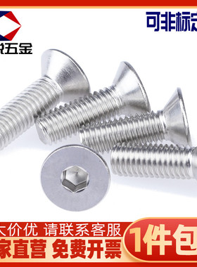 M10M12 304不锈钢沉头内六角螺丝平杯螺钉平头螺栓*16x20x30x40mm